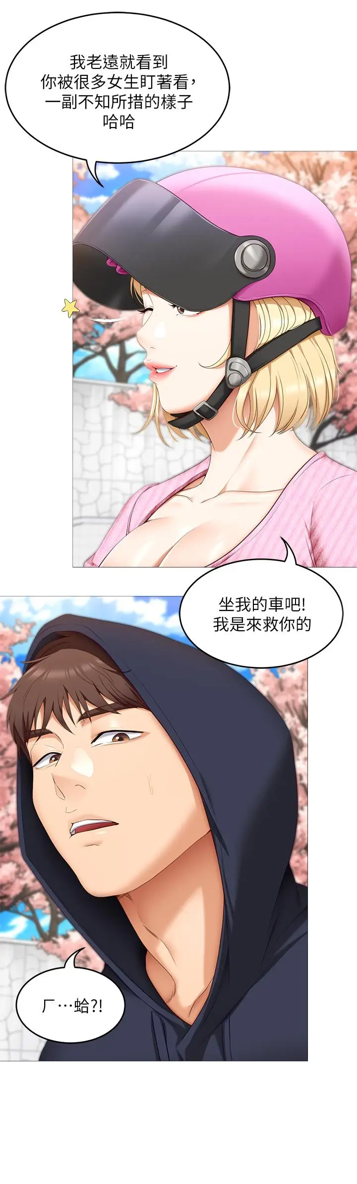 漫画《今晚就决定吃你了》第45话第35张图