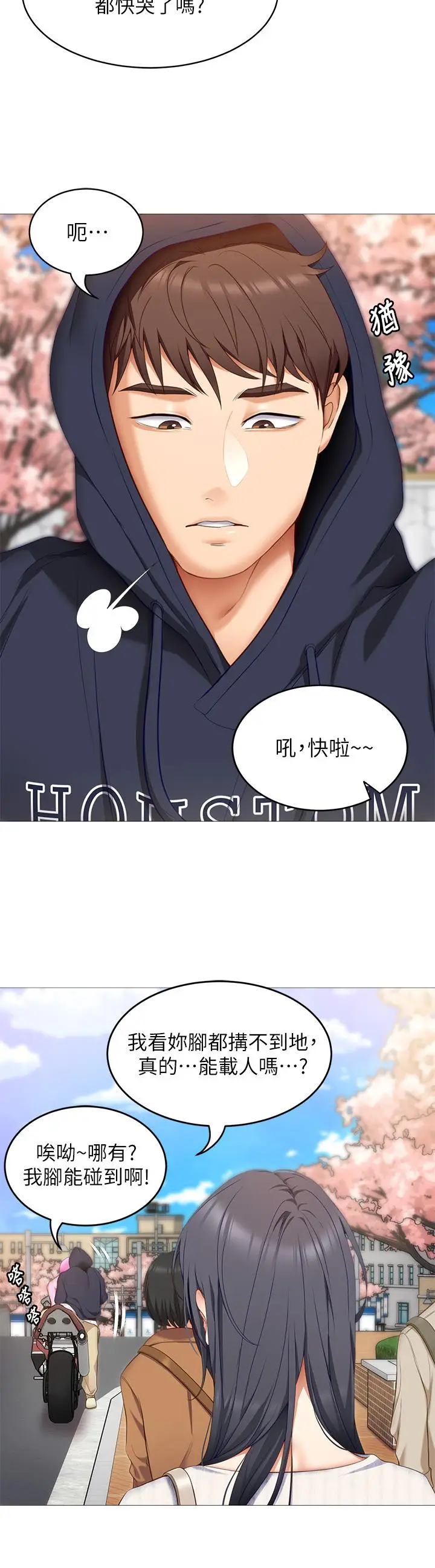 漫画《今晚就决定吃你了》第45话第37张图