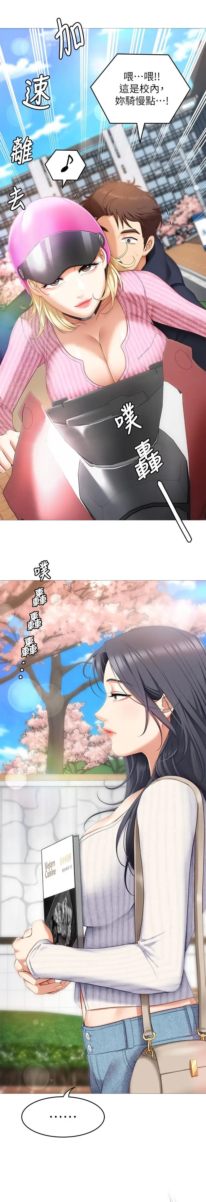 漫画《今晚就决定吃你了》第45话第38张图