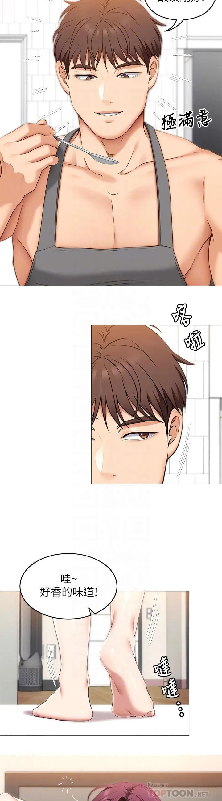 漫画《今晚就决定吃你了》第45话第6张图