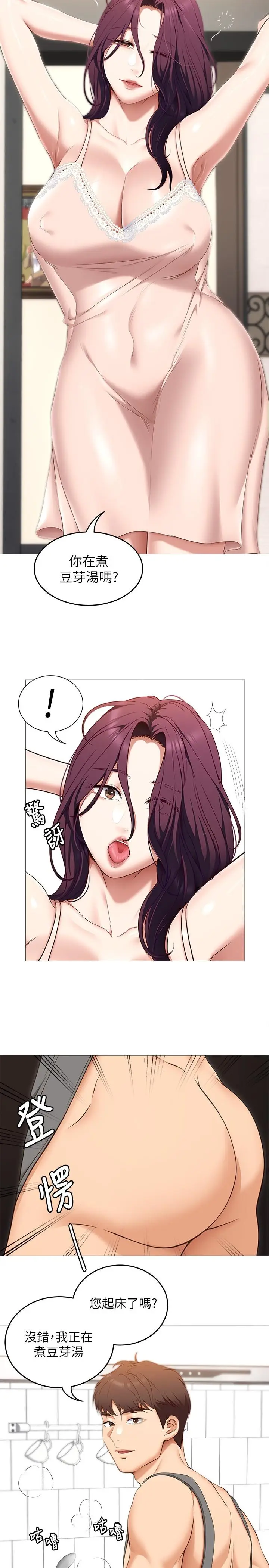漫画《今晚就决定吃你了》第45话第7张图