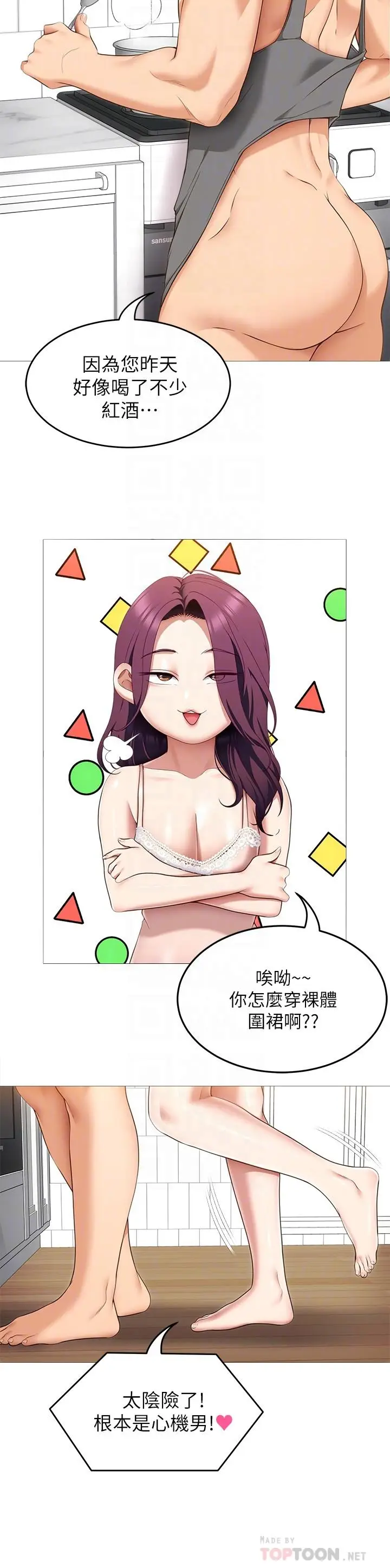 漫画《今晚就决定吃你了》第45话第8张图