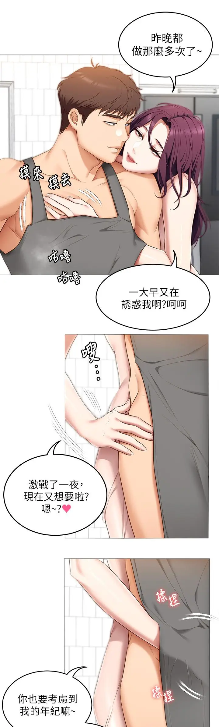漫画《今晚就决定吃你了》第45话第9张图