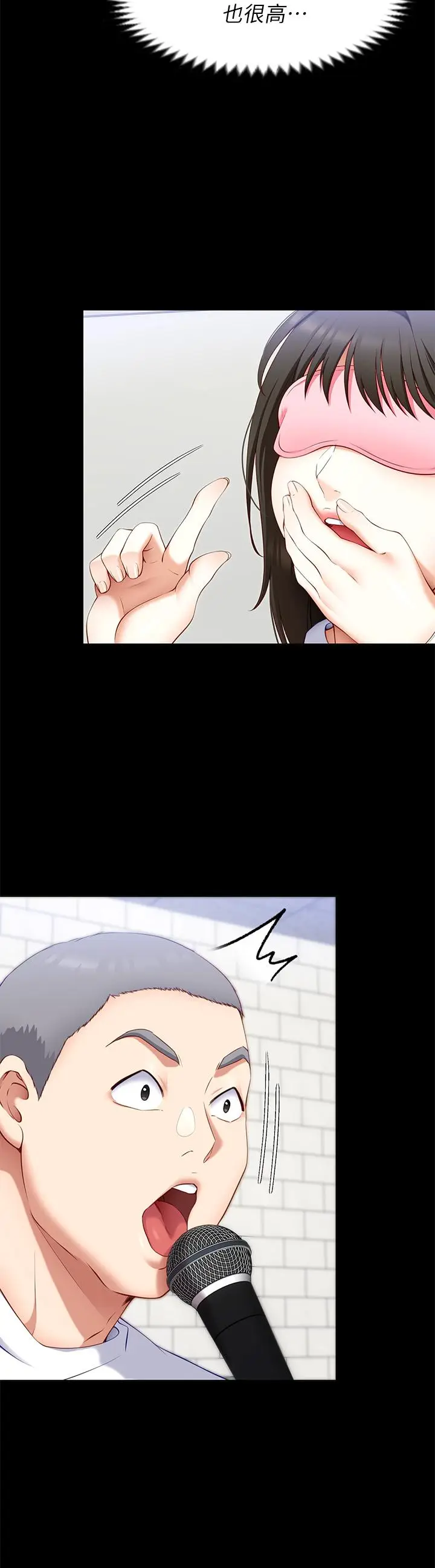 漫画《今晚就决定吃你了》第46话第11张图