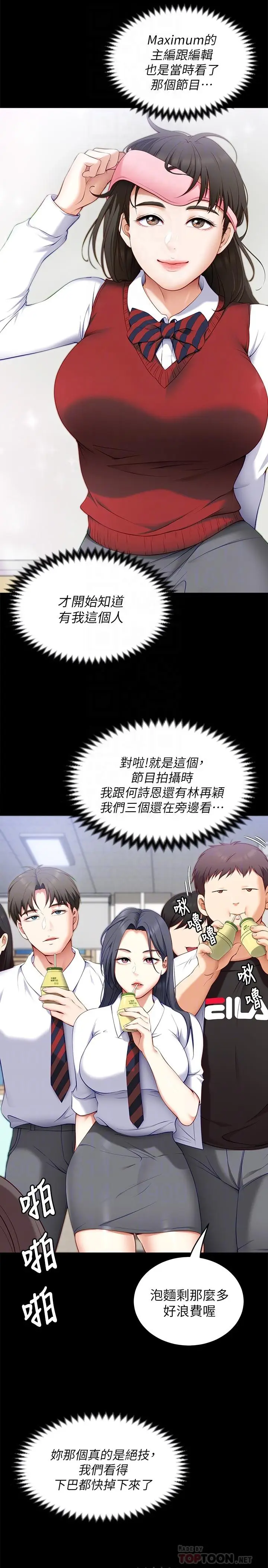 漫画《今晚就决定吃你了》第46话第12张图