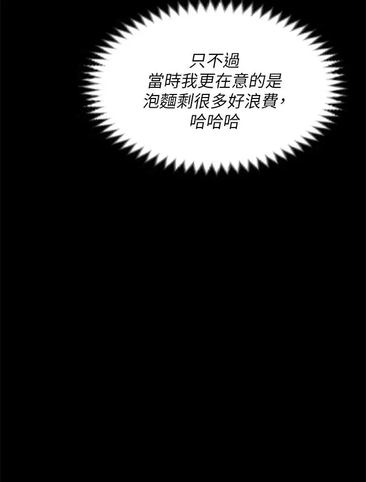漫画《今晚就决定吃你了》第46话第13张图