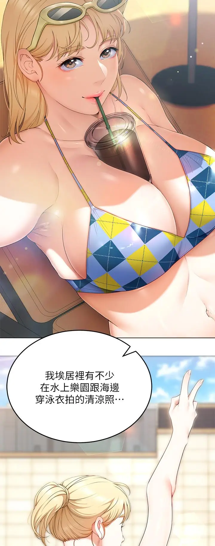 漫画《今晚就决定吃你了》第46话第15张图