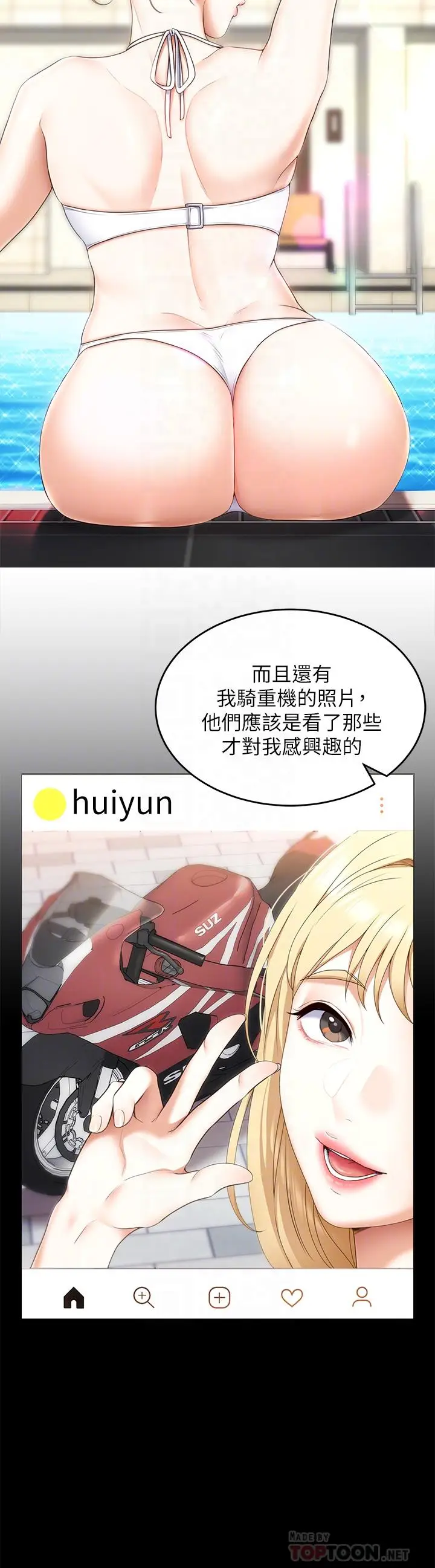 漫画《今晚就决定吃你了》第46话第16张图