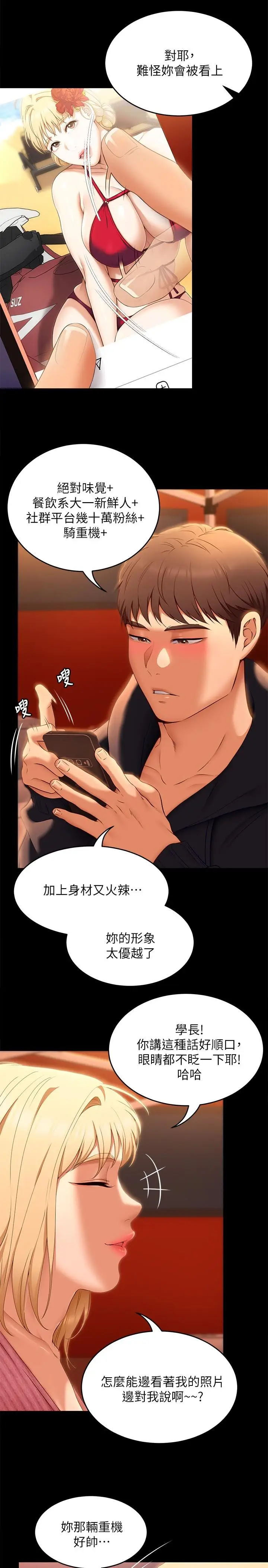 漫画《今晚就决定吃你了》第46话第17张图