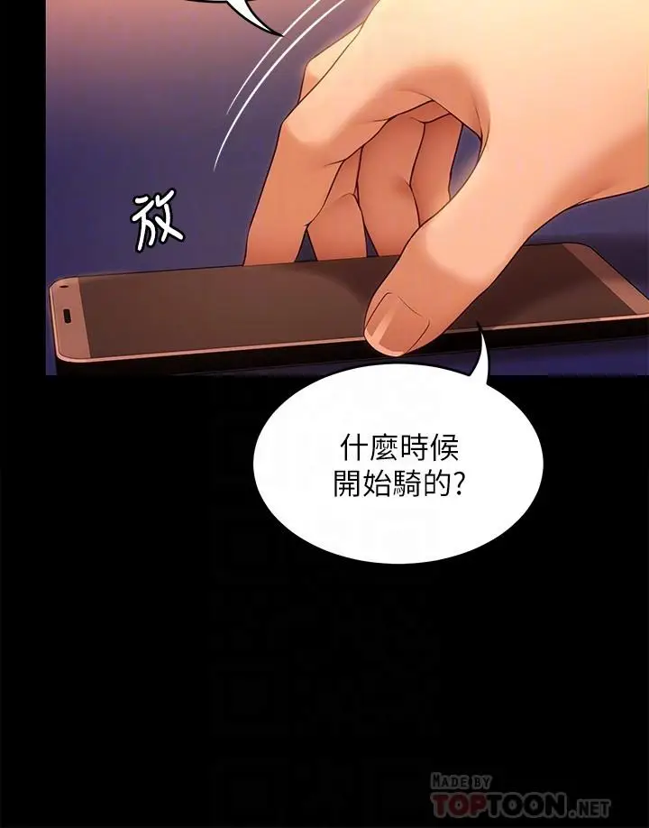 漫画《今晚就决定吃你了》第46话第18张图