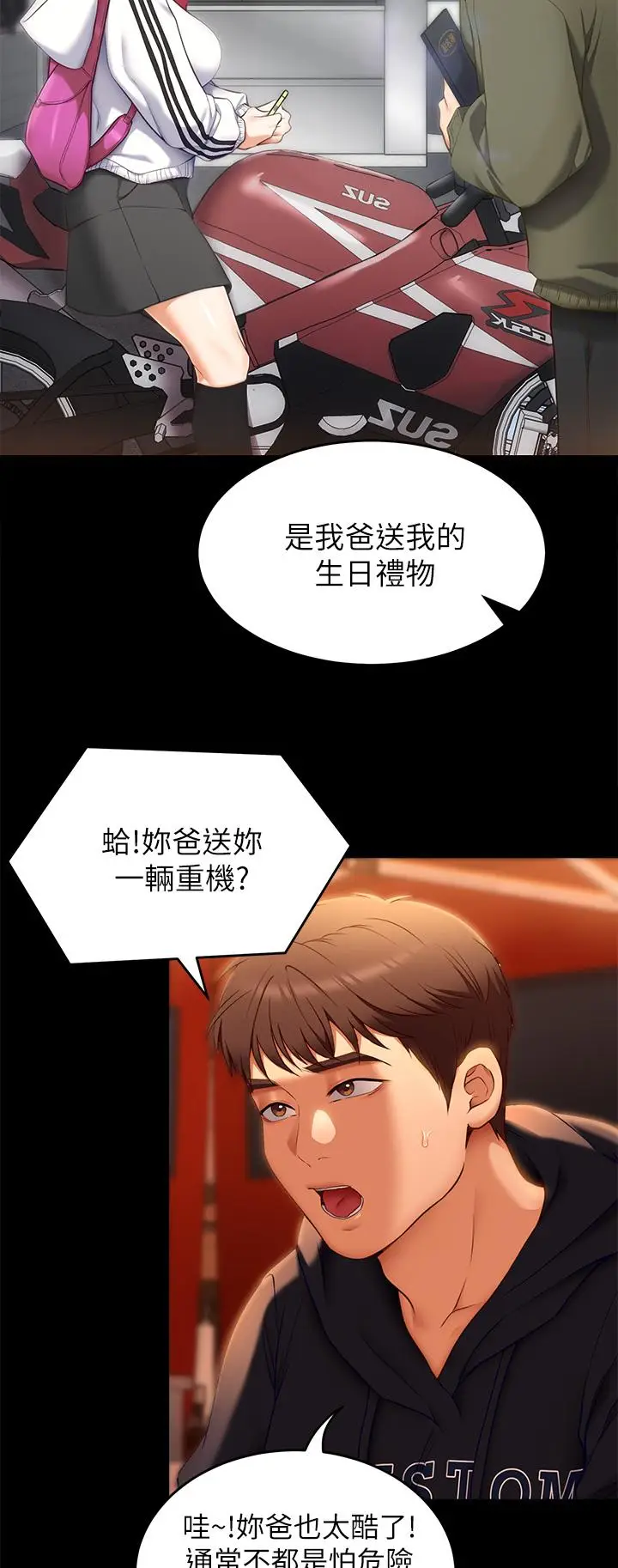 漫画《今晚就决定吃你了》第46话第20张图
