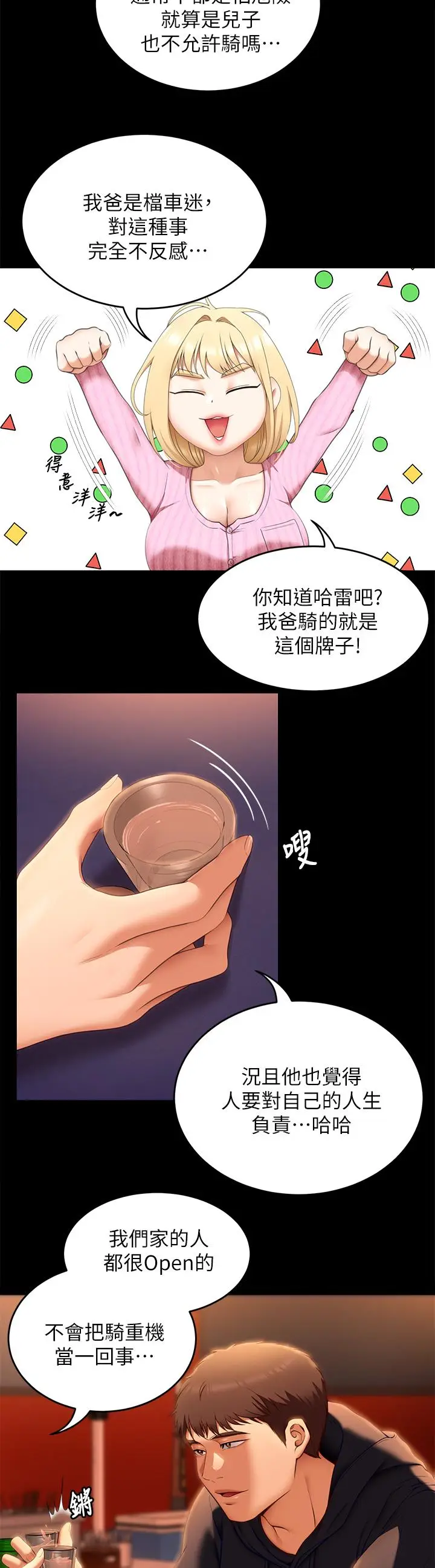 漫画《今晚就决定吃你了》第46话第21张图