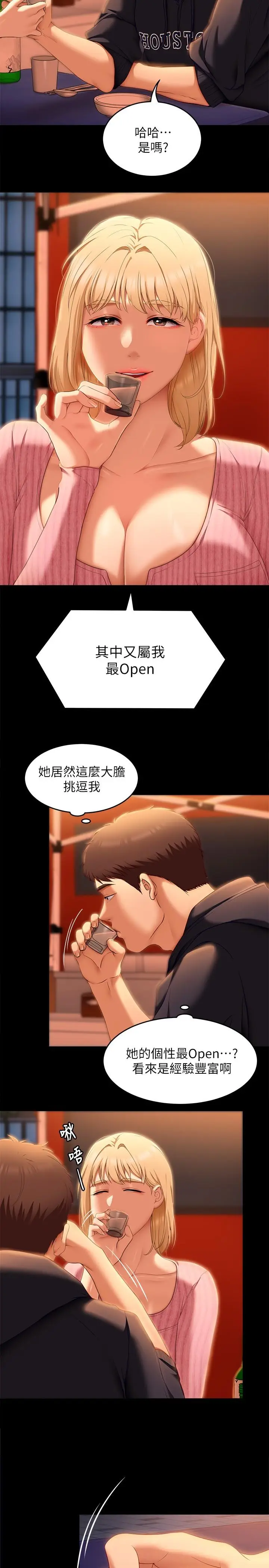 漫画《今晚就决定吃你了》第46话第22张图