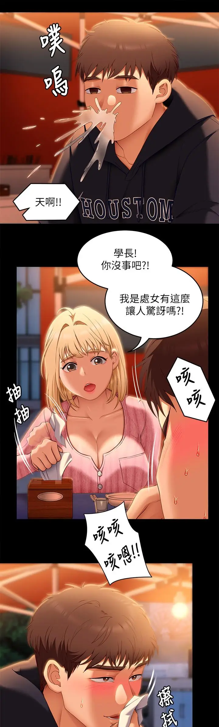 漫画《今晚就决定吃你了》第46话第24张图