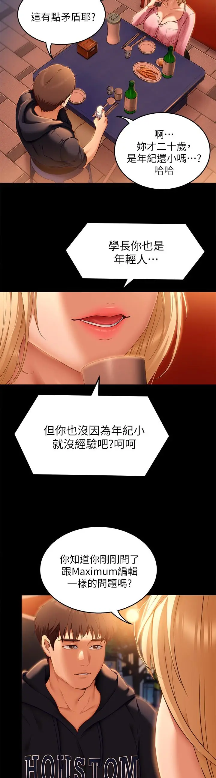 漫画《今晚就决定吃你了》第46话第26张图