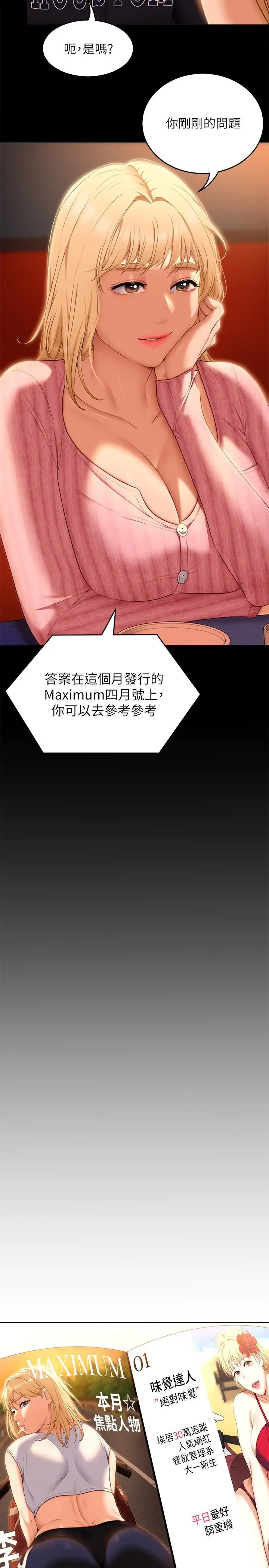 漫画《今晚就决定吃你了》第46话第27张图