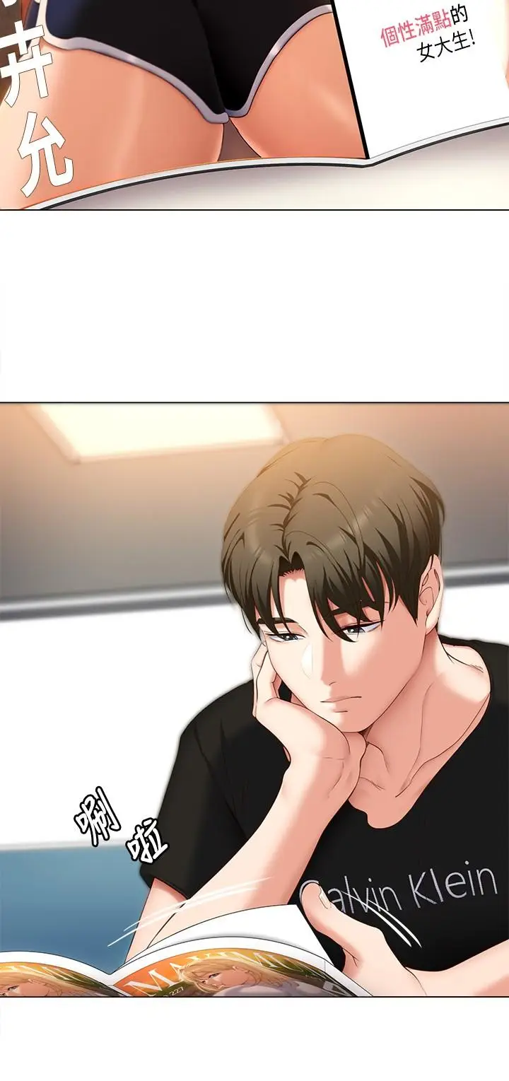 漫画《今晚就决定吃你了》第46话第28张图