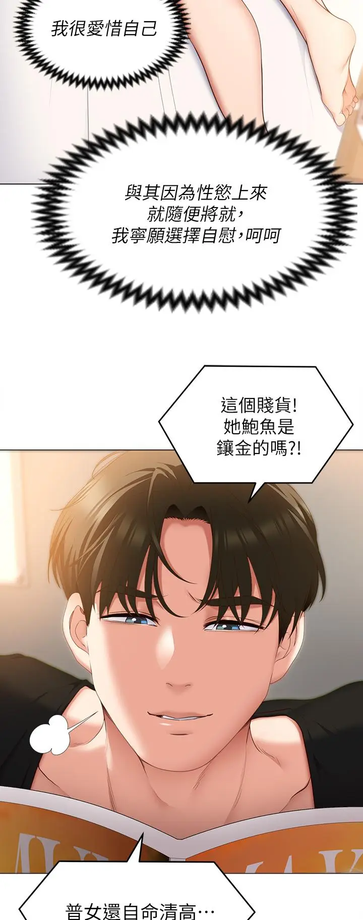 漫画《今晚就决定吃你了》第46话第30张图