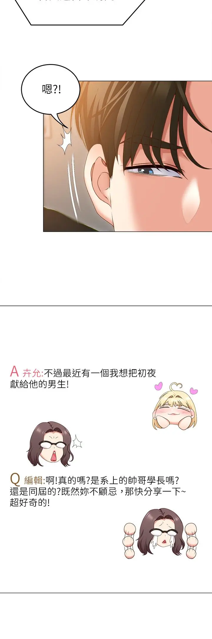 漫画《今晚就决定吃你了》第46话第31张图