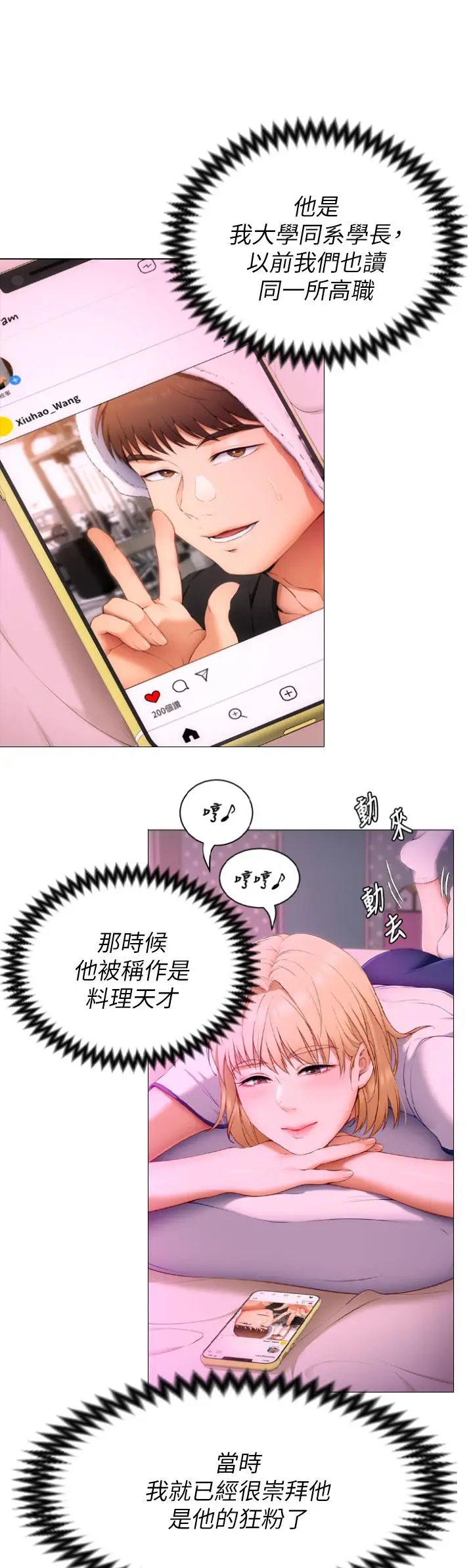 漫画《今晚就决定吃你了》第46话第32张图