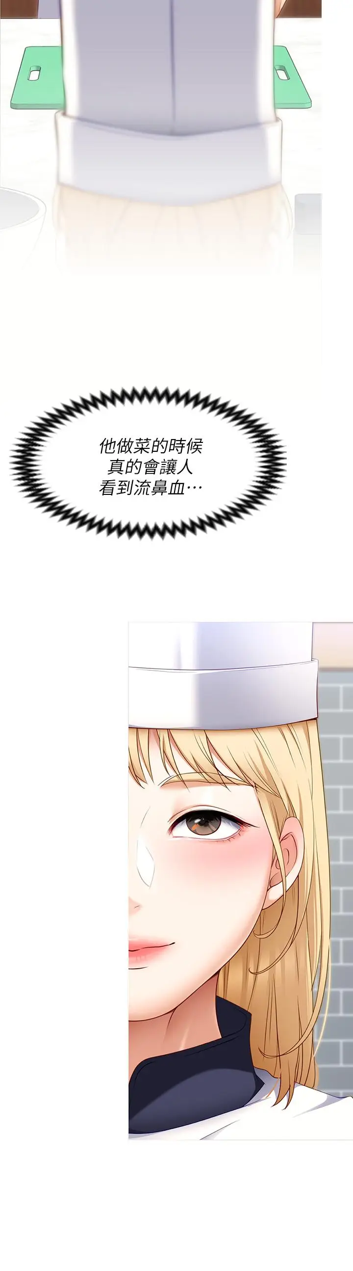 漫画《今晚就决定吃你了》第46话第34张图