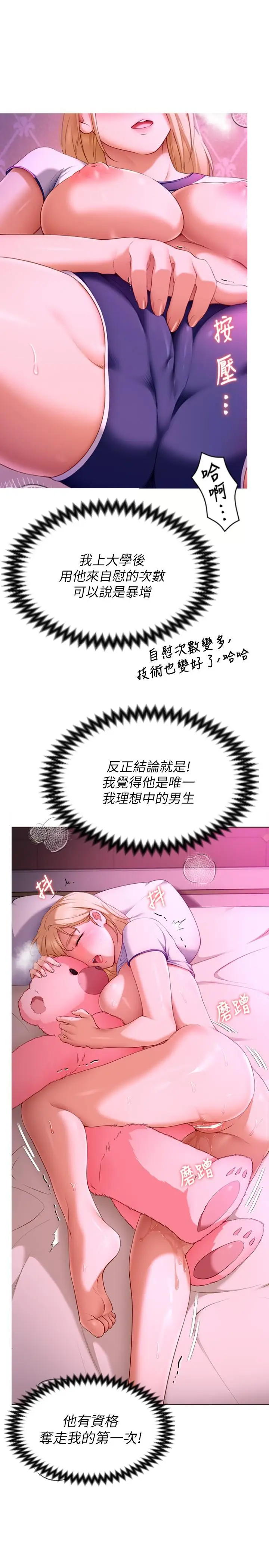 漫画《今晚就决定吃你了》第46话第35张图
