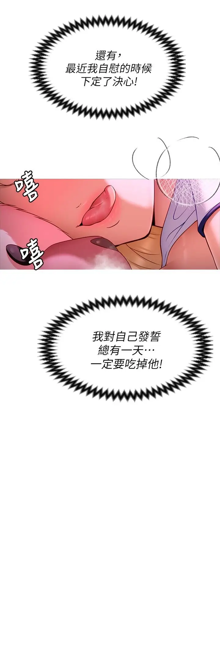漫画《今晚就决定吃你了》第46话第36张图