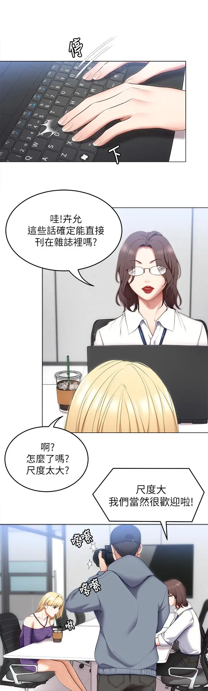 漫画《今晚就决定吃你了》第46话第37张图