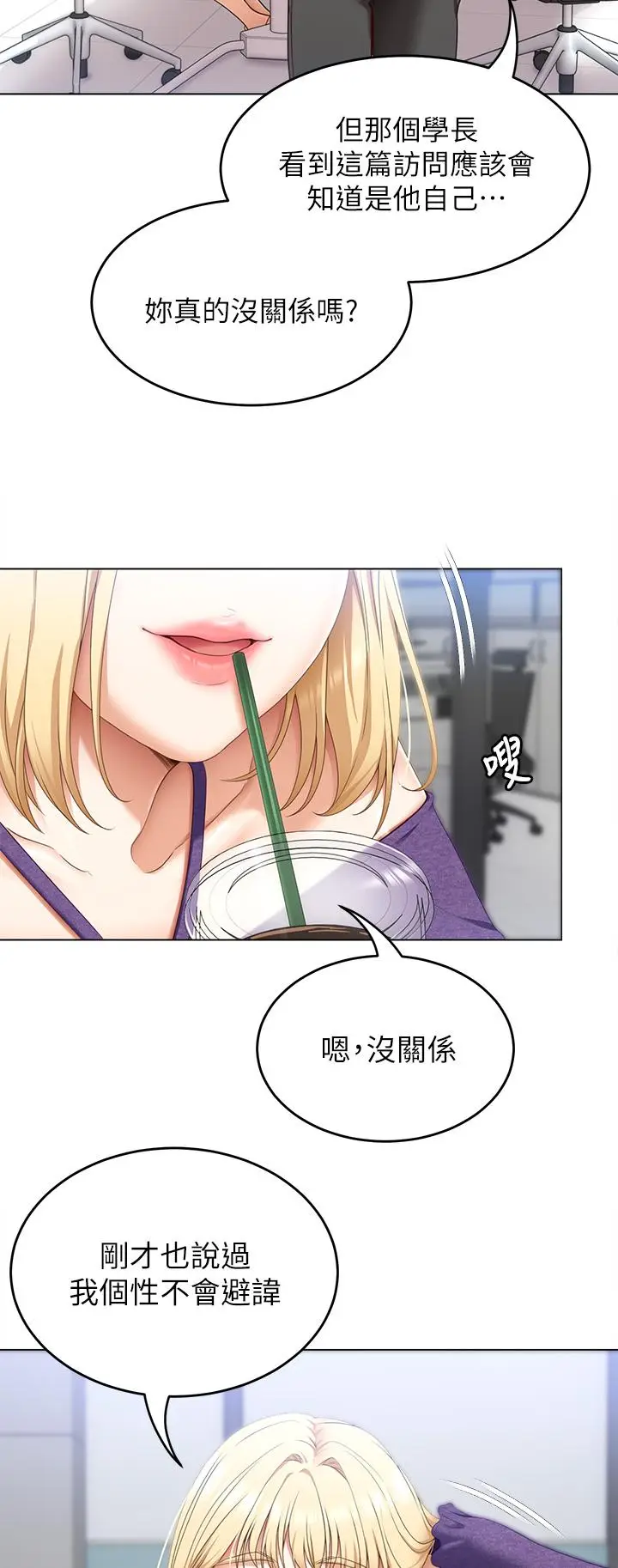 漫画《今晚就决定吃你了》第46话第38张图