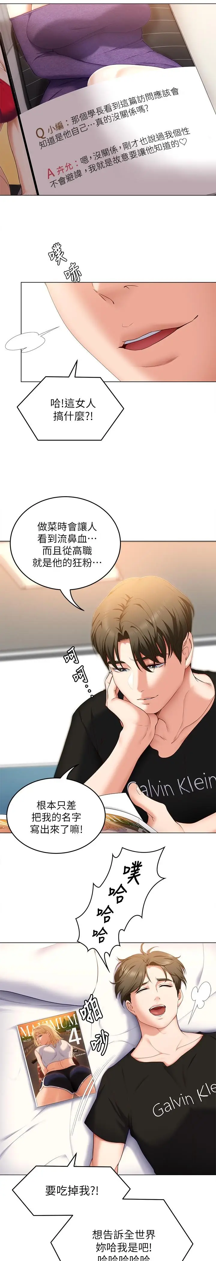 漫画《今晚就决定吃你了》第46话第40张图