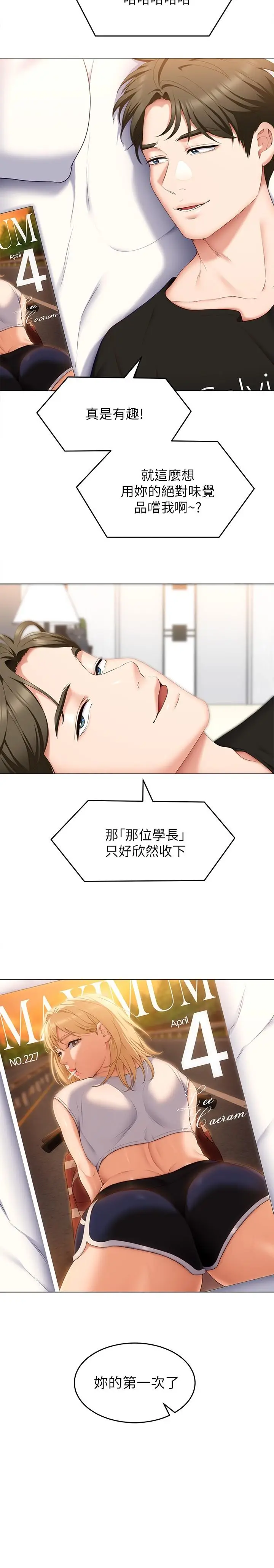 漫画《今晚就决定吃你了》第46话第41张图