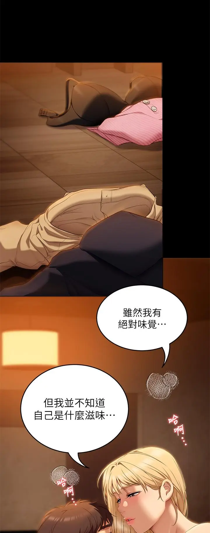 漫画《今晚就决定吃你了》第46话第48张图