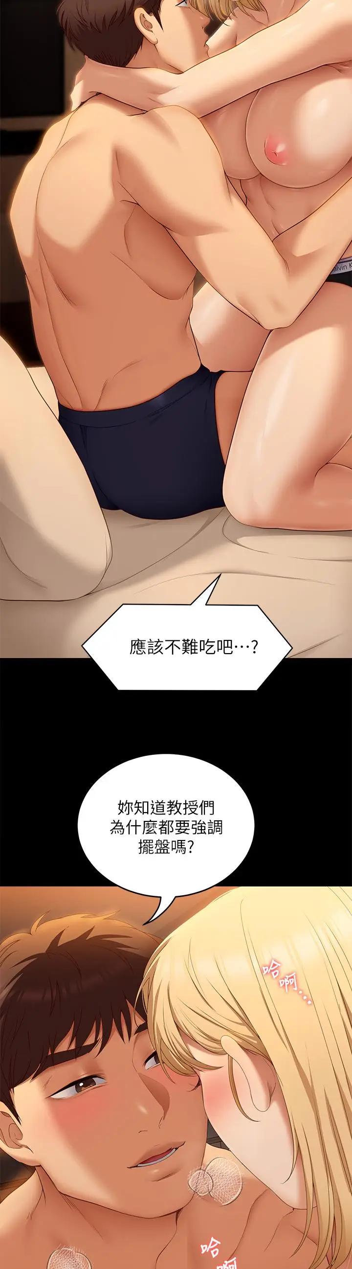 漫画《今晚就决定吃你了》第46话第49张图