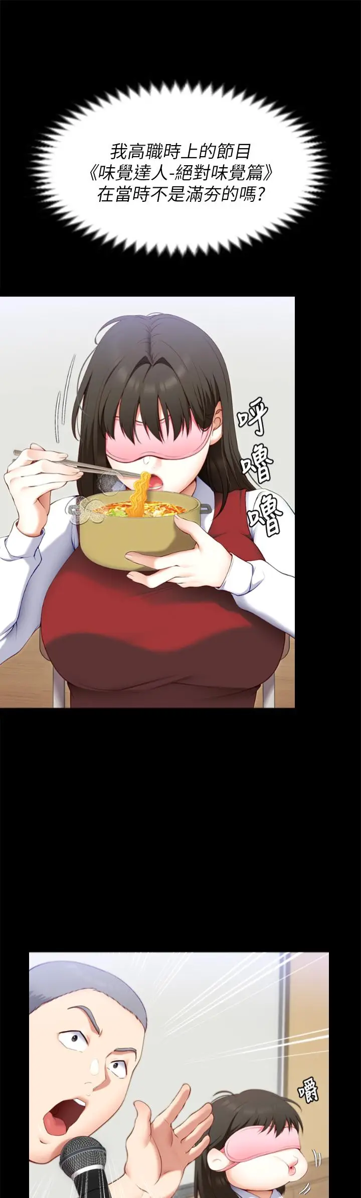 漫画《今晚就决定吃你了》第46话第9张图