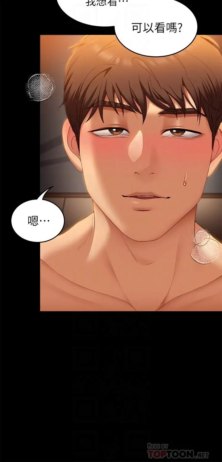 漫画《今晚就决定吃你了》第47话第10张图