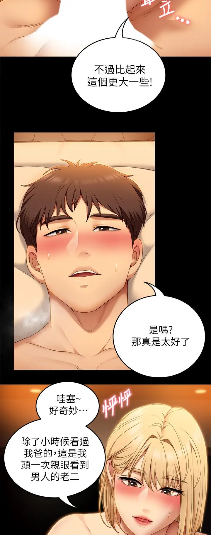 漫画《今晚就决定吃你了》第47话第16张图