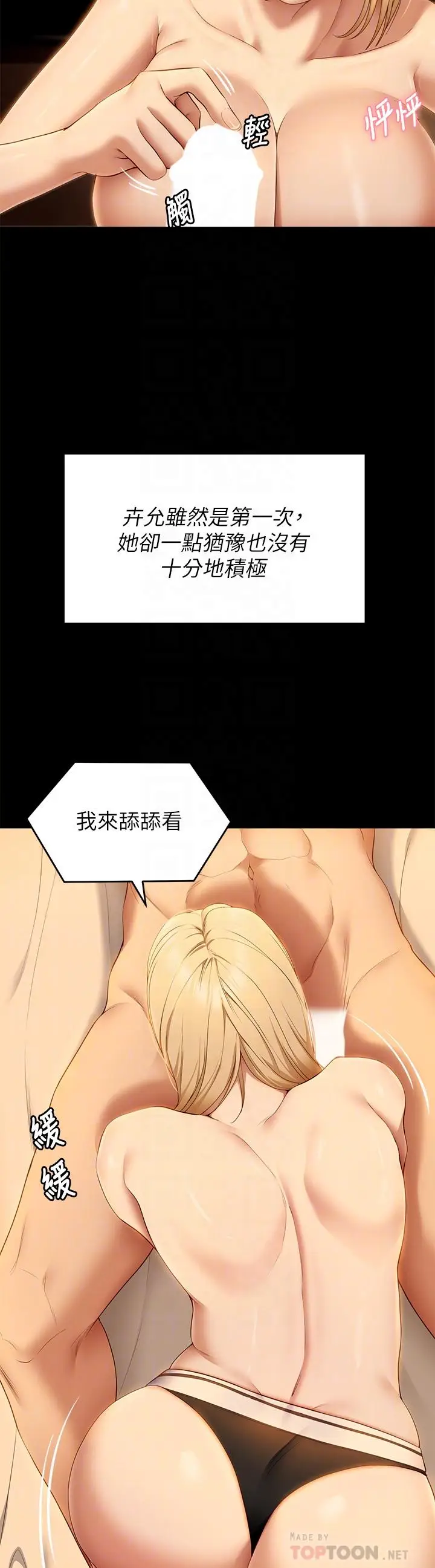 漫画《今晚就决定吃你了》第47话第17张图