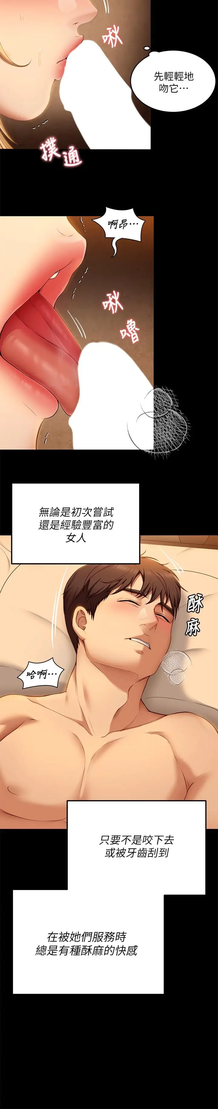 漫画《今晚就决定吃你了》第47话第19张图