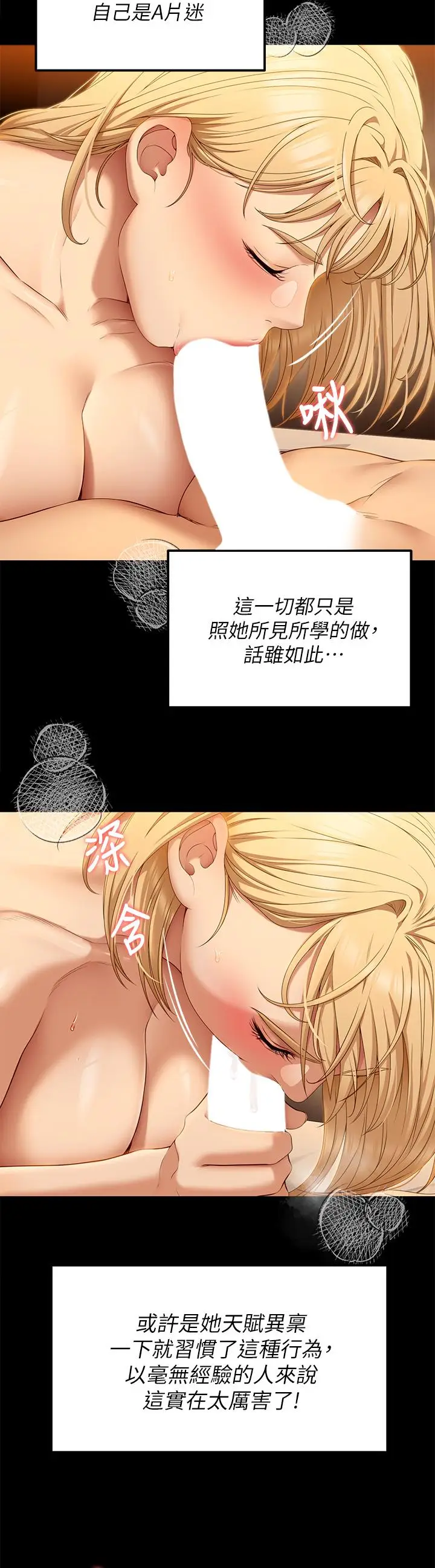 漫画《今晚就决定吃你了》第47话第22张图