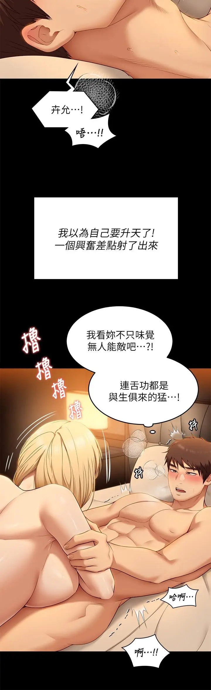 漫画《今晚就决定吃你了》第47话第24张图