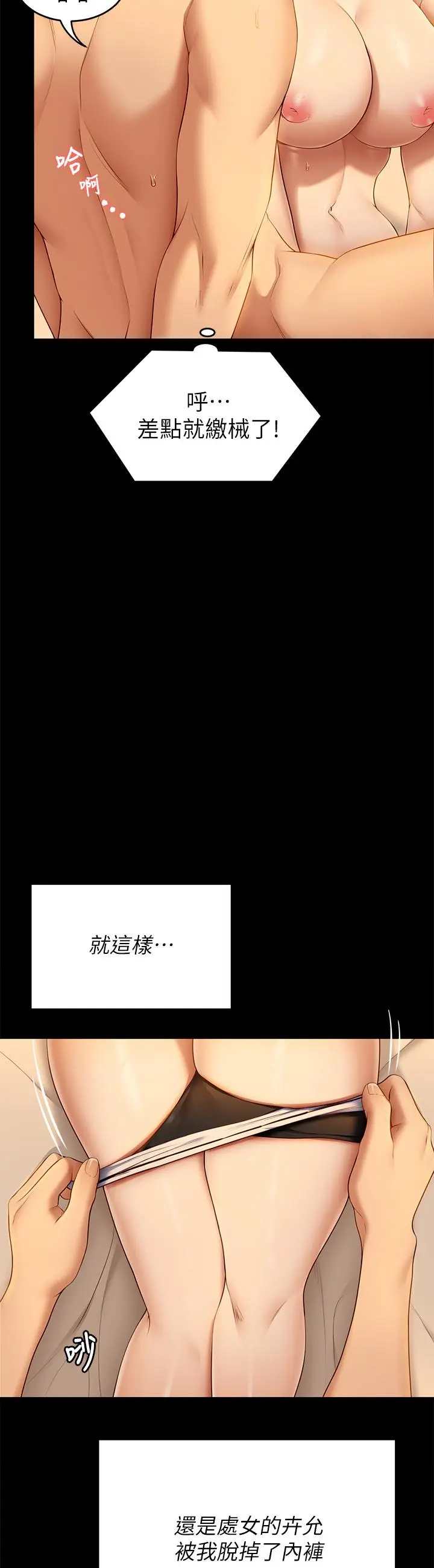 漫画《今晚就决定吃你了》第47话第27张图