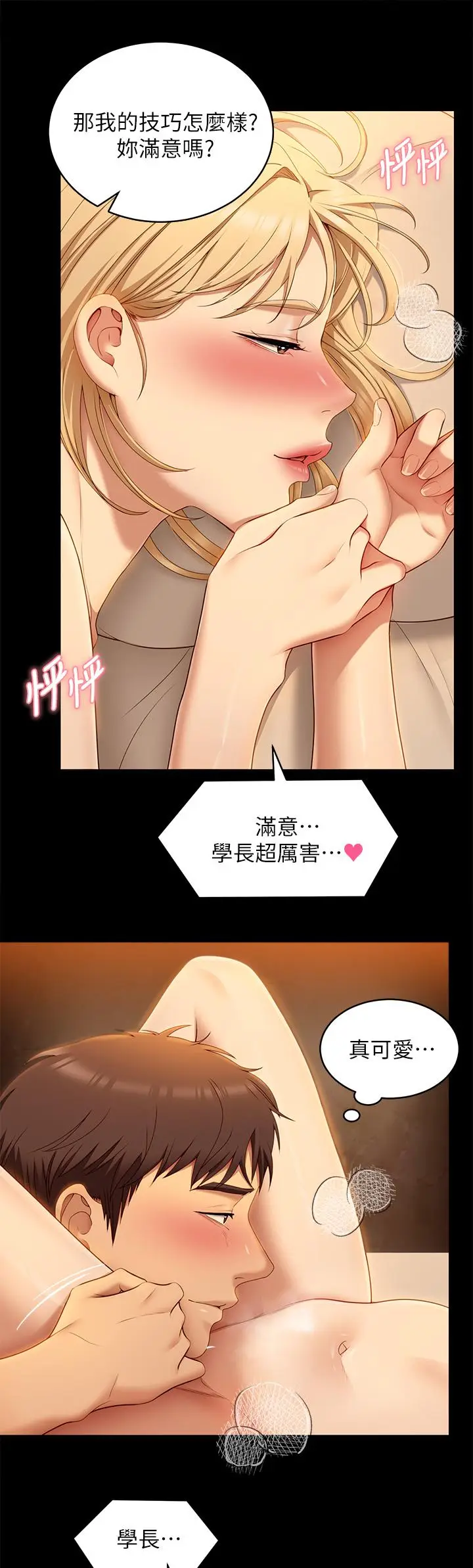 漫画《今晚就决定吃你了》第47话第30张图