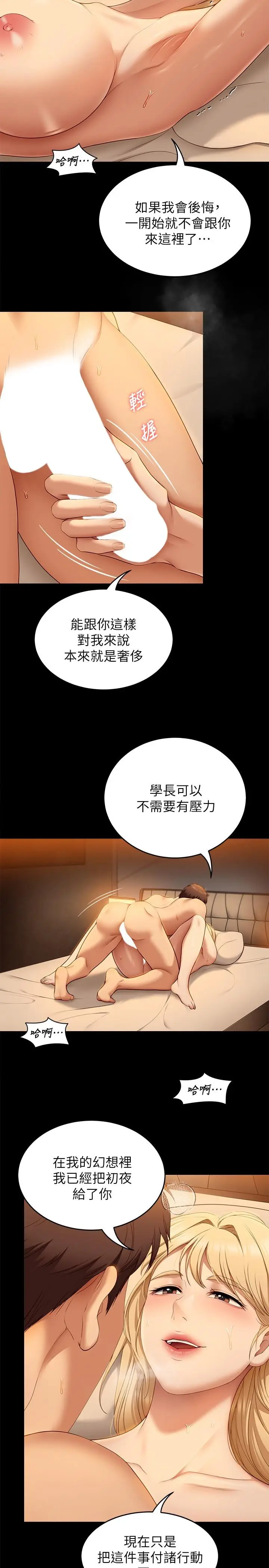 漫画《今晚就决定吃你了》第47话第39张图