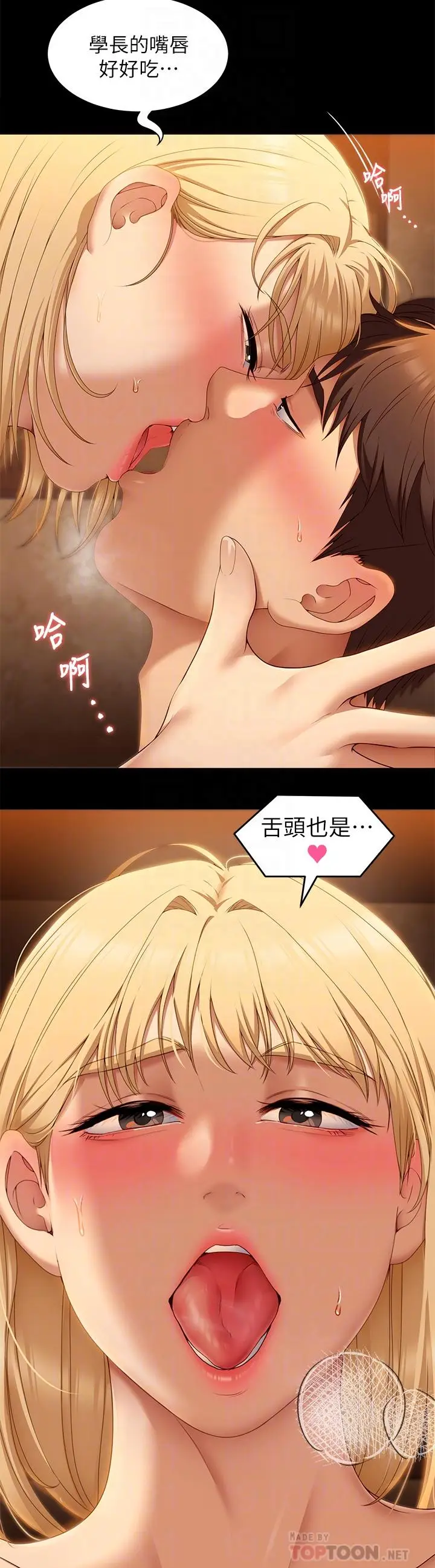 漫画《今晚就决定吃你了》第47话第8张图