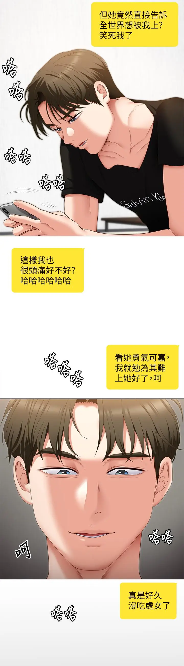 漫画《今晚就决定吃你了》第48话第13张图