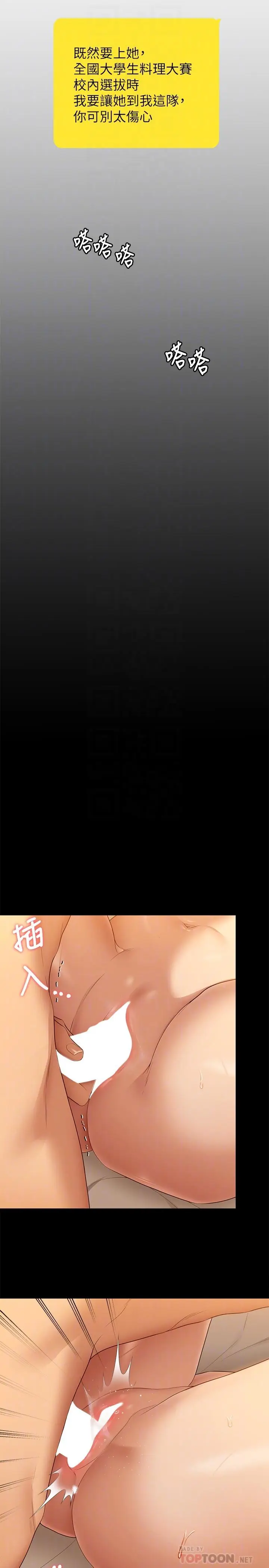 漫画《今晚就决定吃你了》第48话第14张图