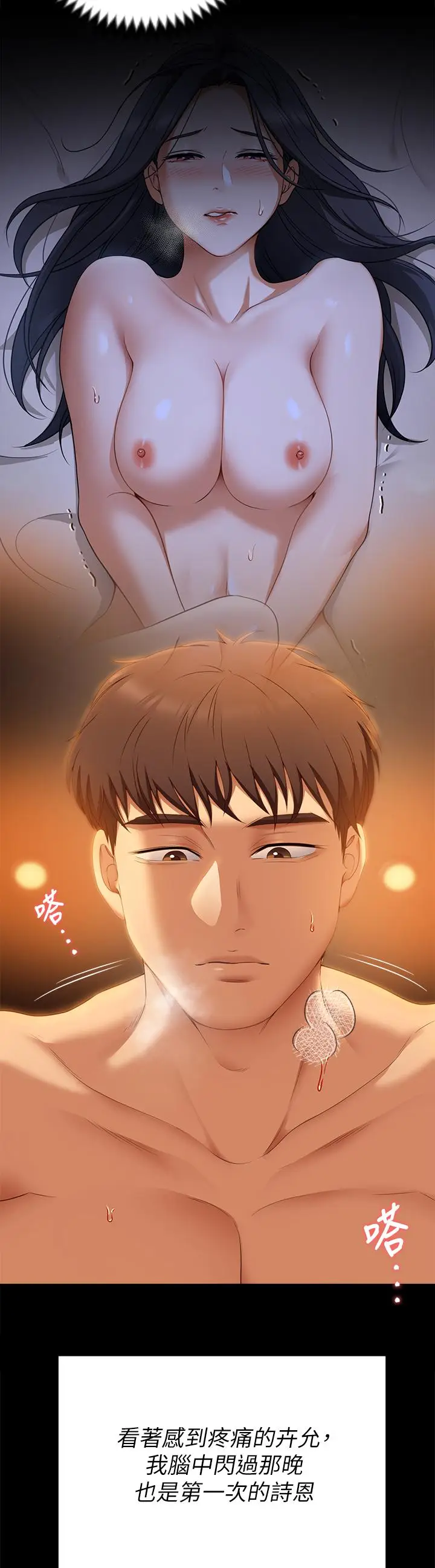 漫画《今晚就决定吃你了》第48话第19张图