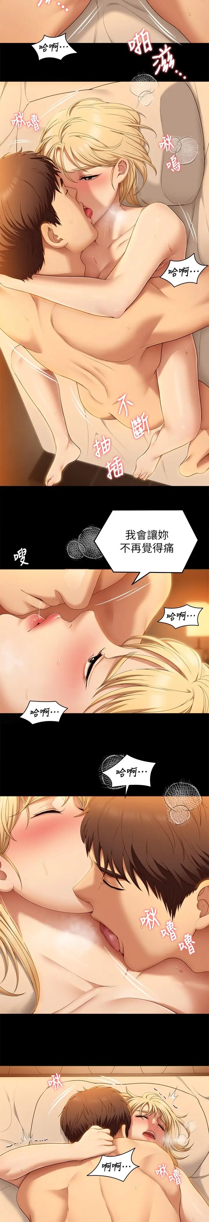 漫画《今晚就决定吃你了》第48话第21张图