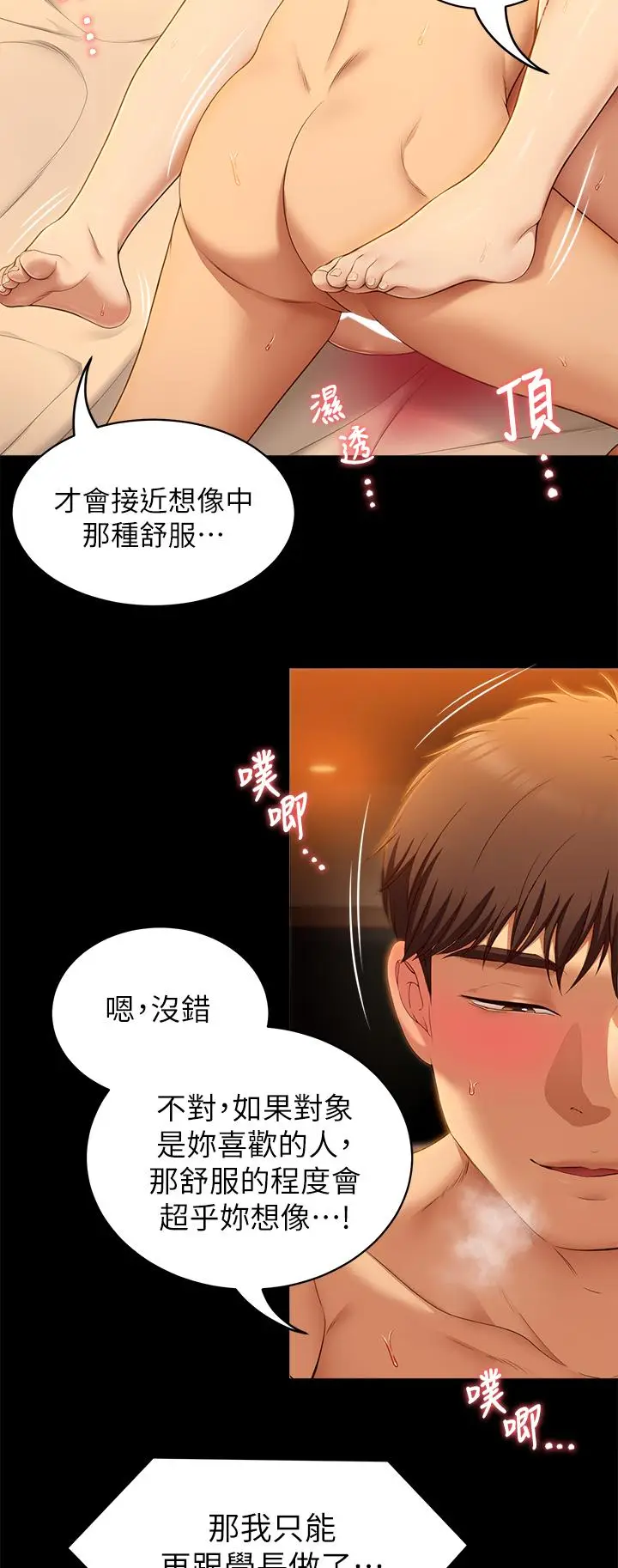 漫画《今晚就决定吃你了》第48话第29张图