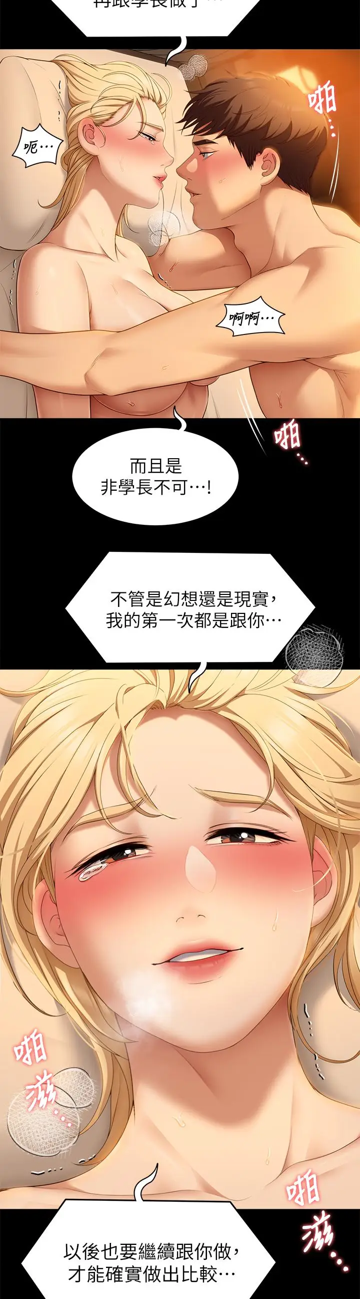 漫画《今晚就决定吃你了》第48话第30张图
